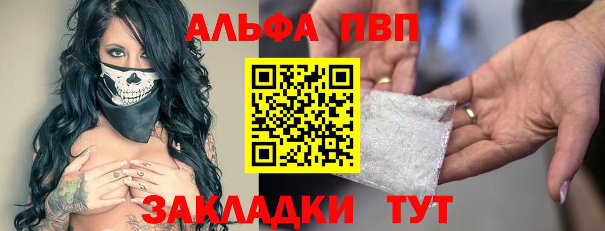Alpha-PVP мука Мариинск
