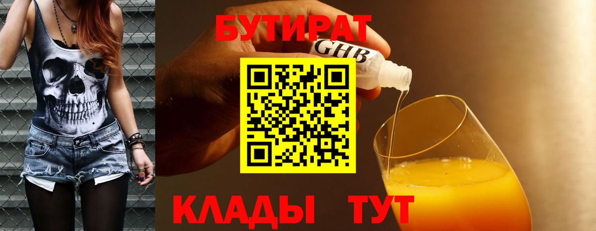БУТИРАТ  Вход с VPN  Мариинск  Бутират буратино 