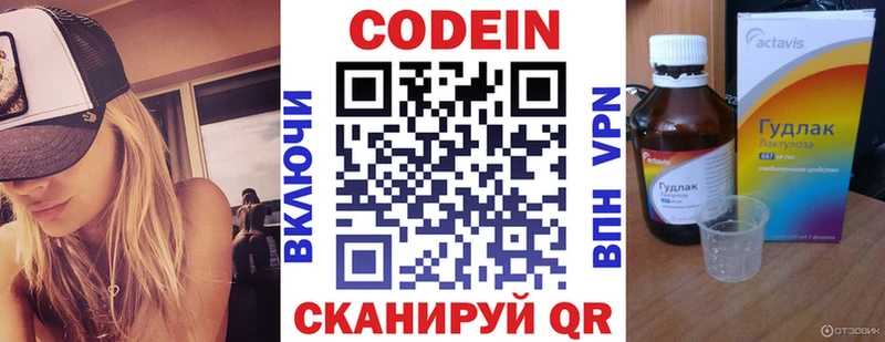 Codein напиток Lean (лин)  Мариинск 