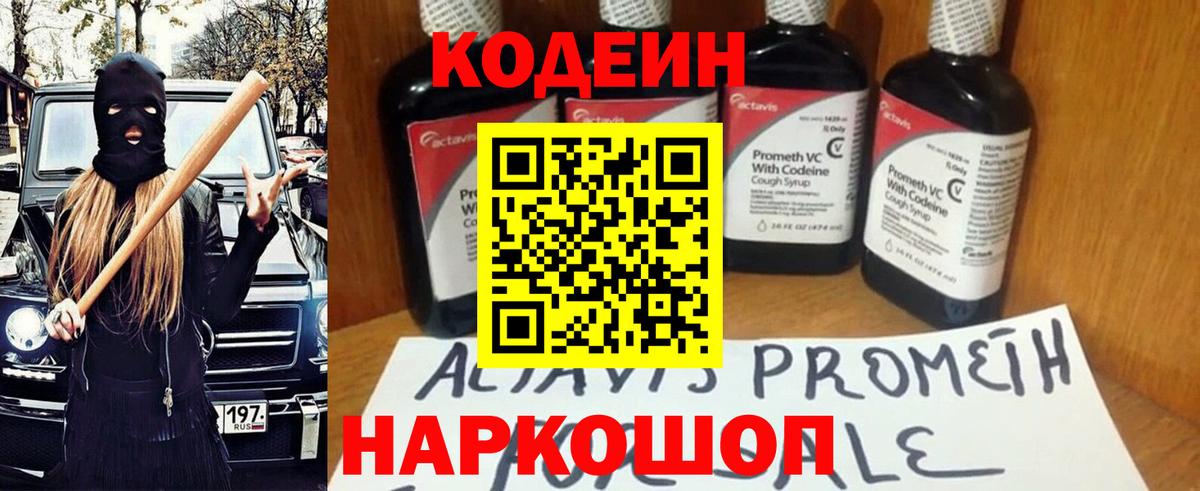 Codein Purple Drank  Вход с VPN  Мариинск 