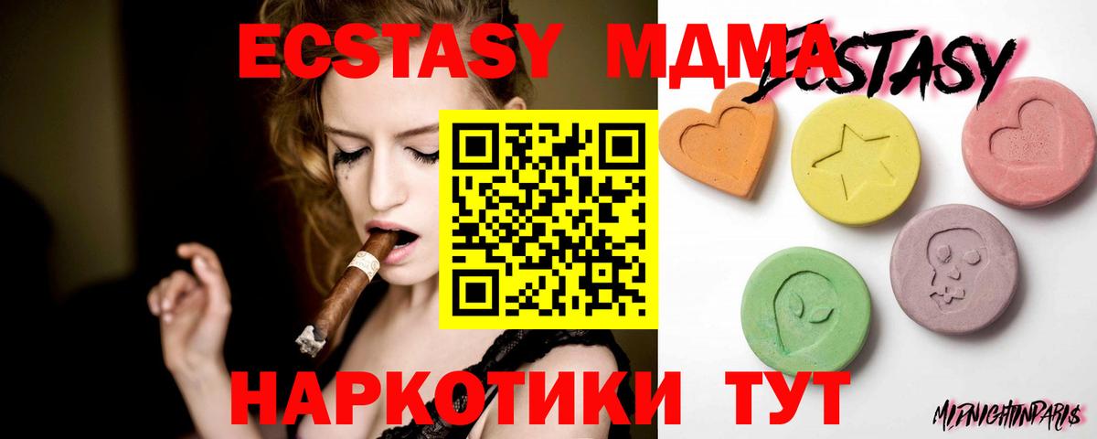 Экстази 250 мг  Ecstasy  Вход с VPN  Мариинск  Экстази 280 MDMA 