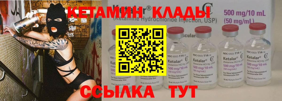 КЕТАМИН ketamine  Вход с VPN  Мариинск 