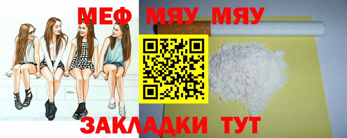 МЯУ-МЯУ  Вход с VPN  Мариинск  МЕФ 4 MMC  Мефедрон 