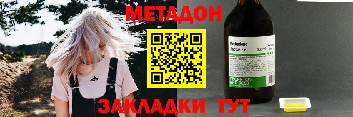 Мариинск  МЕТАДОН methadone  МЕТАДОН кристалл  Вход с VPN 